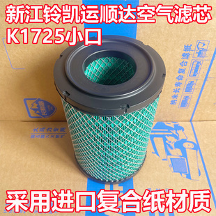 江铃凯运顺达空气滤芯K1725PU小口空滤MN1-9601-AA空气滤清器原厂