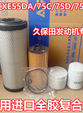适配徐工XE55DA/75D/75DA机油挖机久保田挖掘柴油滤清器空气滤芯