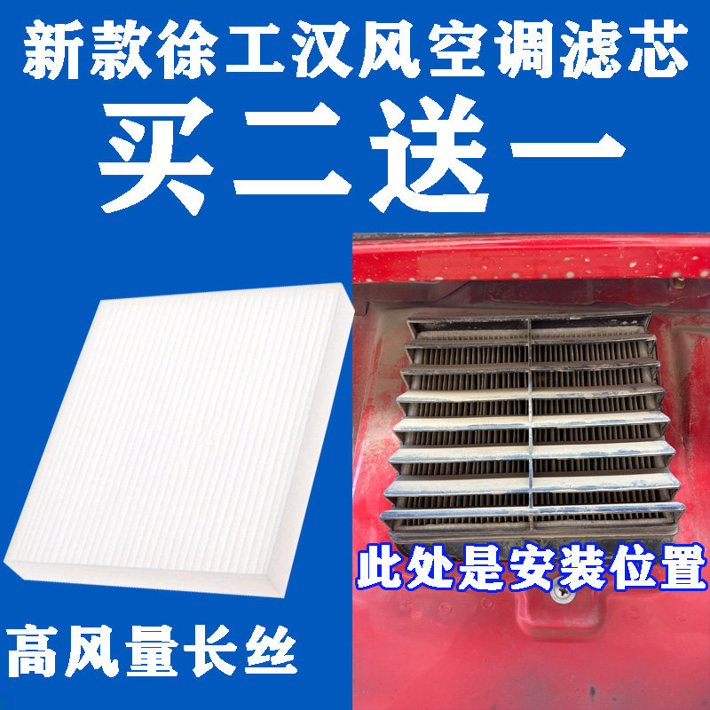 适配 新款 徐工 汉风g5 空调滤芯 空调滤清器 冷气格 空调格 空滤