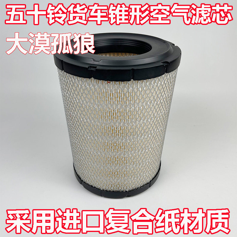 适配ISUZU五十铃货车空气滤芯皮卡空气滤清器空滤8-98321413-A