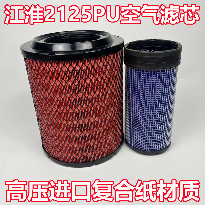 适配K2125PU滤芯江淮货车空滤/骏铃/康铃/帅铃2/奥铃空气滤芯2125