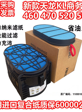 东风畅行X7新天龙KL460 480 520 560蜂窝滤芯空气滤芯 空气滤清器