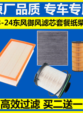 适配东风御风2.0T 2.3T 机油滤芯V9空气格M9T柴油滤清器纸 空调格