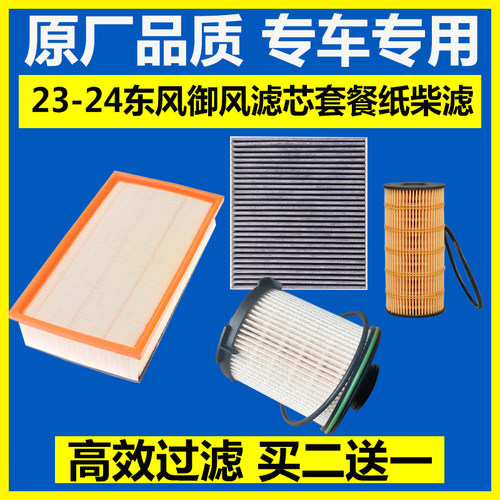 适配东风御风2.0T 2.3T 机油滤芯V9空气格M9T柴油滤清器纸 空调格