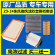 机油滤芯V9空气格M9T柴油滤清器纸 适配东风御风2.0T 2.3T 空调格