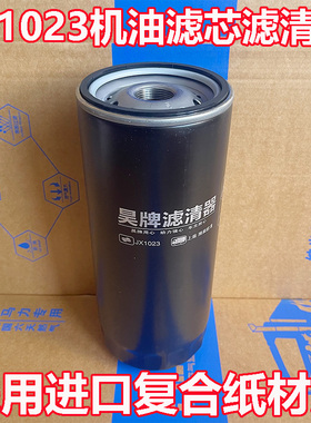 JX1023滤芯430-1012020/430-1012240机油格JX1023A机油滤芯滤清器