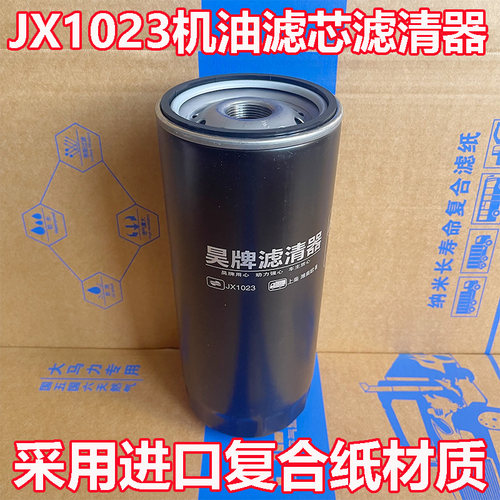 JX1023滤芯430-1012020/430-1012240机油格JX1023A机油滤芯滤清器