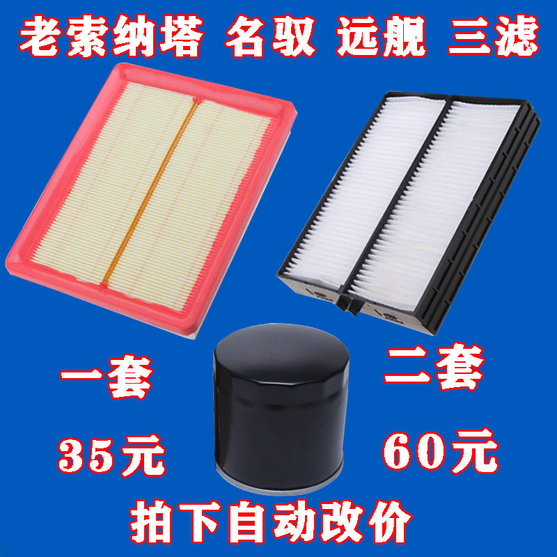 适配老款索纳塔 名驭 起亚远舰 机油滤芯 空气滤芯空调滤清器三滤