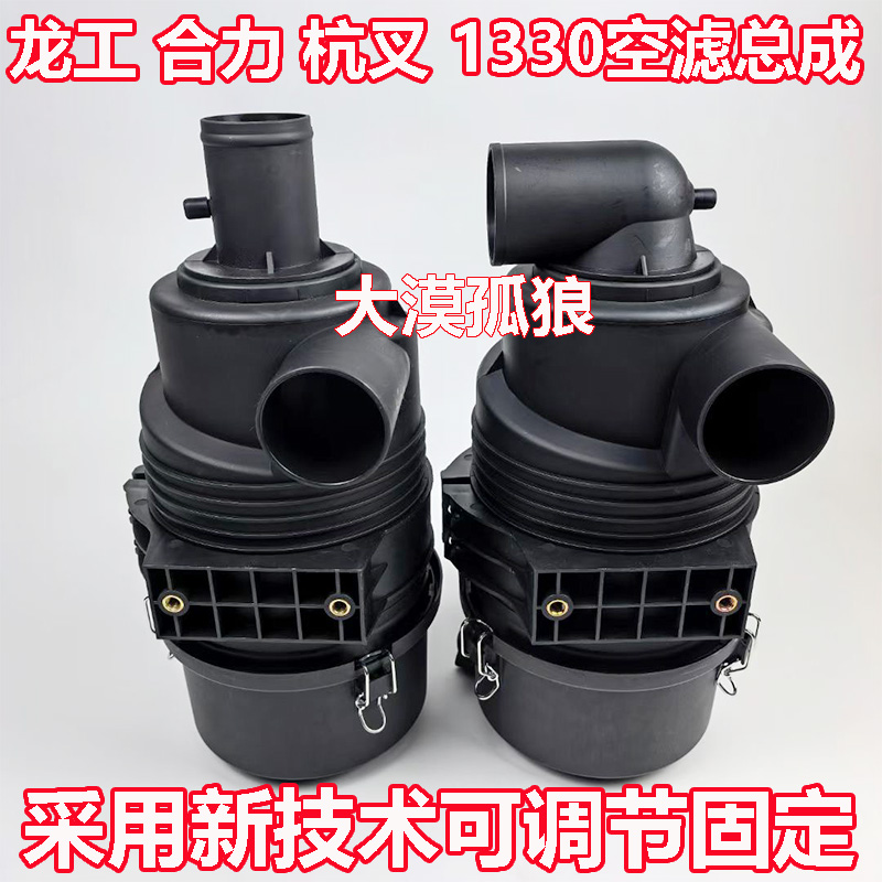 叉车空滤总成杭叉A3030HBG5新款空气滤清器总成龙工K1330空气滤芯
