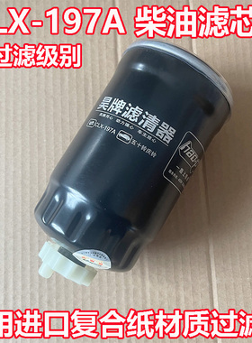 CLX-197A适配黄海N1 N2 五十铃 庆铃600P 柴油滤芯格柴滤CLX-197B