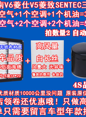 适配东南V6 菱仕 V5菱致 机油滤芯 SENTEC空气格空调滤清器格三滤
