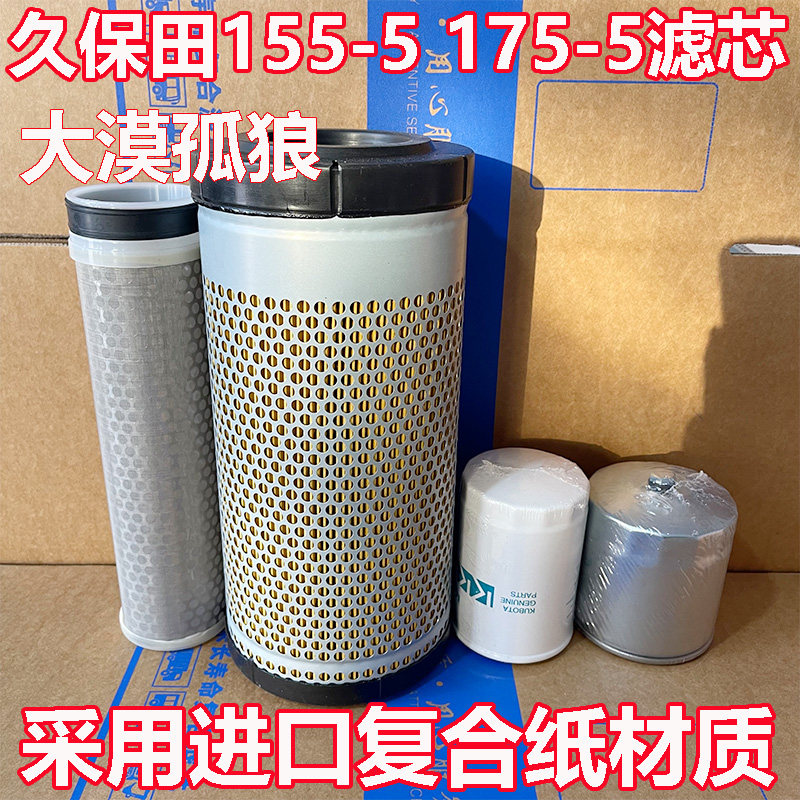 久保田挖掘机155-5机油滤芯柴油滤芯175-5空气三滤清器挖掘机配件