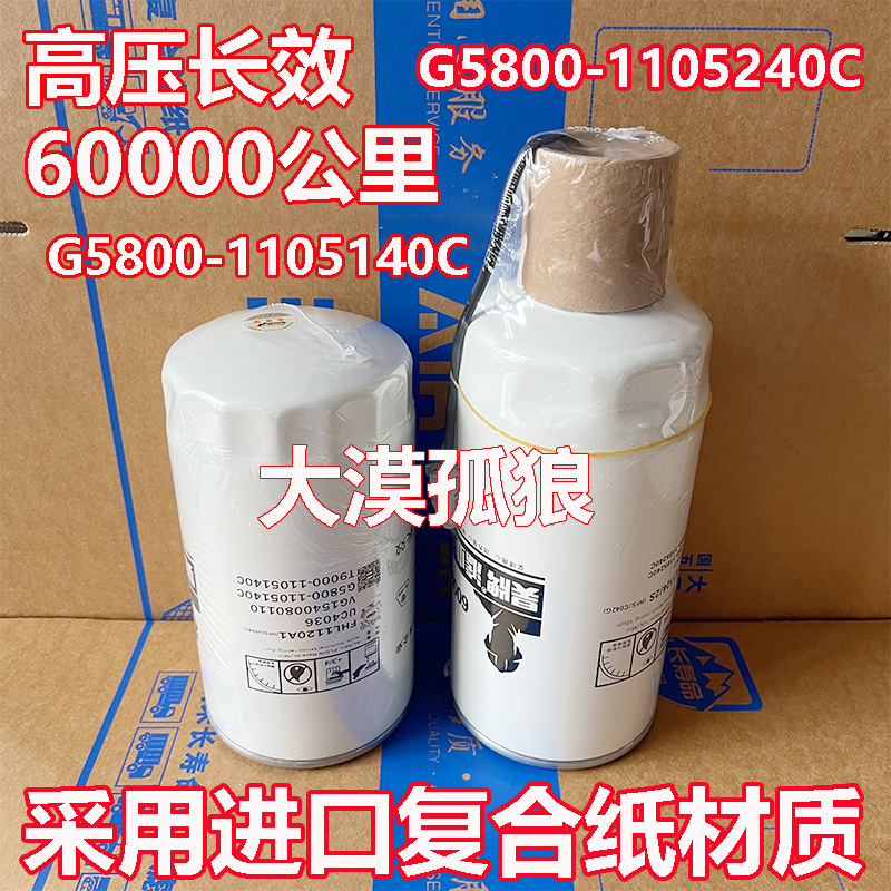 G5800-1105240C CX1017油水分离器G5800-1105140C CX1020柴油滤芯