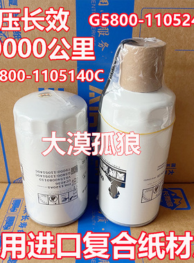 G5800-1105240C CX1017油水分离器G5800-1105140C CX1020柴油滤芯