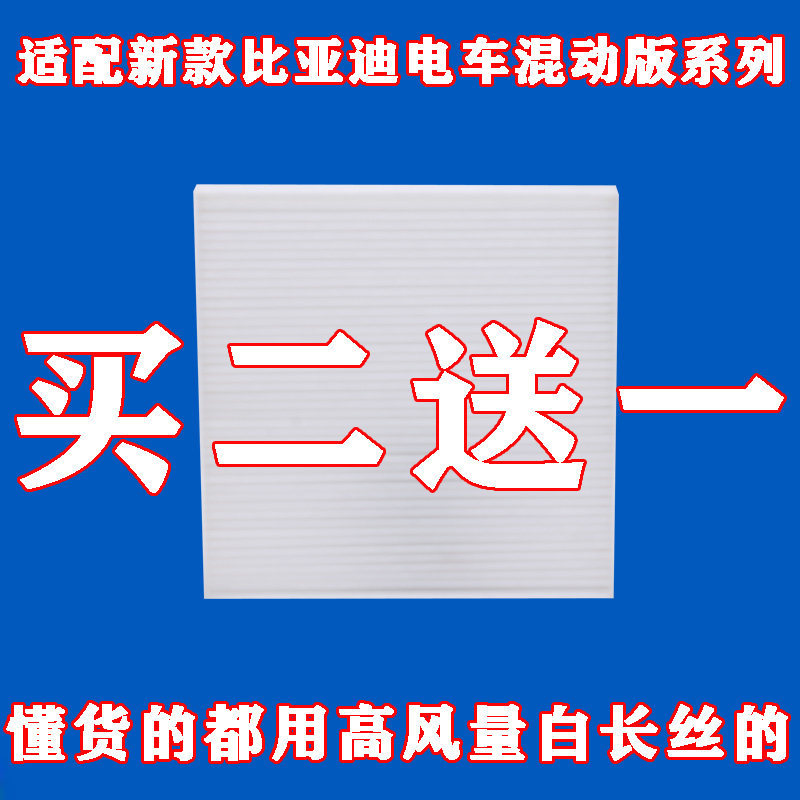 比亚迪适配新能源宋max空调滤芯