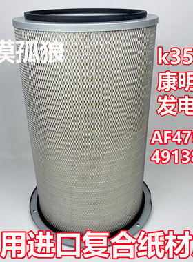 AF478-020空气滤芯AF478空滤 4913882滤芯康明斯发电机空气滤清器