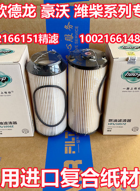 1002166151/1002166148柴油滤芯WP6HWP7豪沃 德龙L5000 L3000滤芯