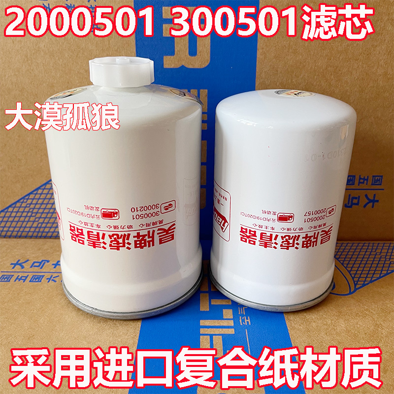 3000501/1000157柴油滤芯新柴发动机2000501/2000157拖拉机滤清器