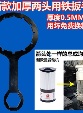 适配重汽豪沃T7H汕德卡C7H G7 TX新TH7国六FS20190柴油粗滤芯扳手