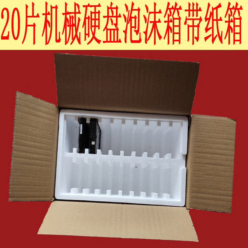 3.5寸机械电脑台式机硬盘监控硬盘泡沫包装周转物流包装