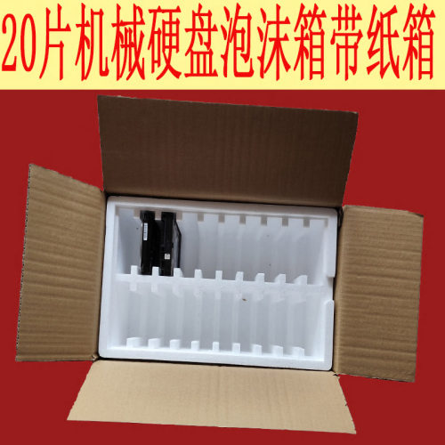 快递泡沫箱硬盘泡沫箱