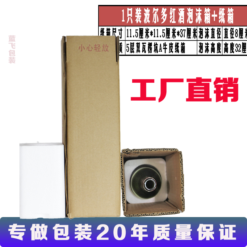 1支波尔多勃艮第香槟葡萄酒红酒快递物流运输泡沫箱含纸箱