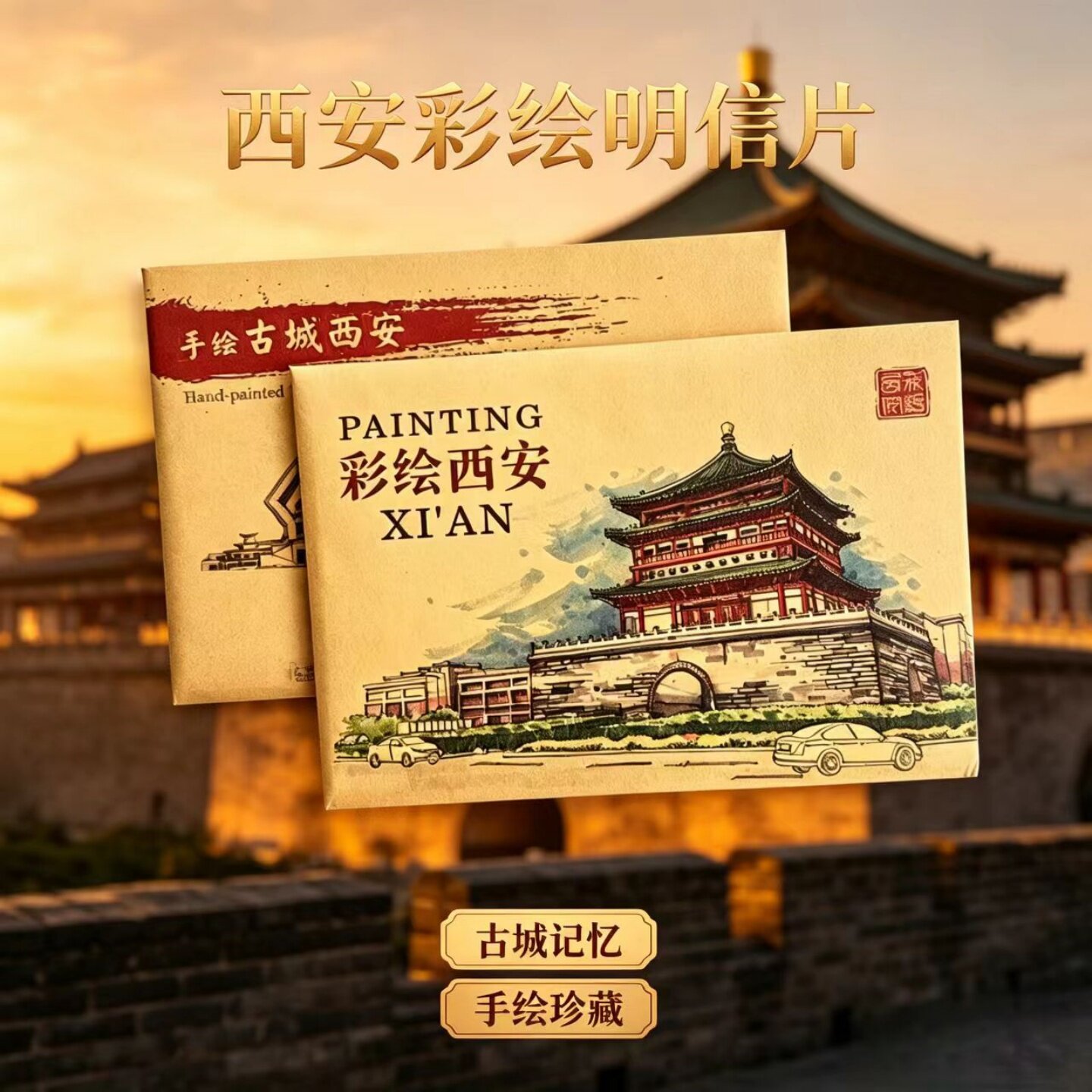 西安文创特色旅游明信片套装城墙兵马俑博物馆手绘风景卡片纪念品