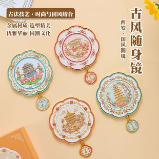 西安博物馆文创镜子景点纪念品随身镜钟楼大雁塔化妆镜伴手礼礼品