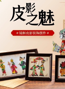 陕西西安旅游工艺品非遗产品皮影画装饰摆件特色工艺品礼品送老外