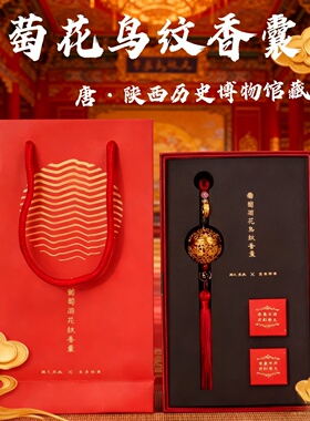 西安陕西历史博物馆香囊伴手礼品