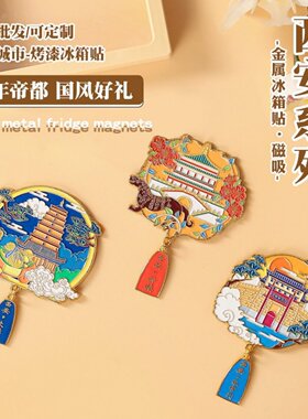 西安钟楼大雁塔兵马俑冰箱贴纪念