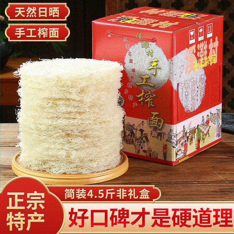 嵊州新昌特产正宗溪滩手工榨面温州米粉干浙江米线米面散装2250克