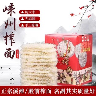 嵊州新昌溫州特產(chǎn)溪灘殿前榨面米面手工米粉干粉絲米線粉干浙江