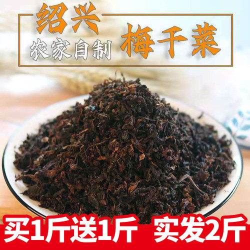 浙江特产绍兴梅干菜正宗农家自制