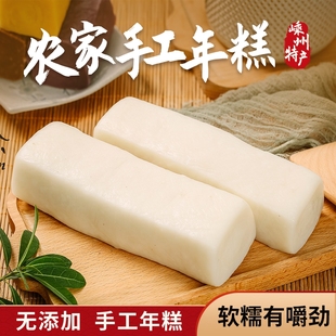 正宗嵊州宁波新昌炒年糕条浙江特产农家手工水磨年糕段 整段