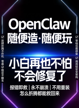 企业级OpenClaw部署 永不崩溃 报错一键就能救回