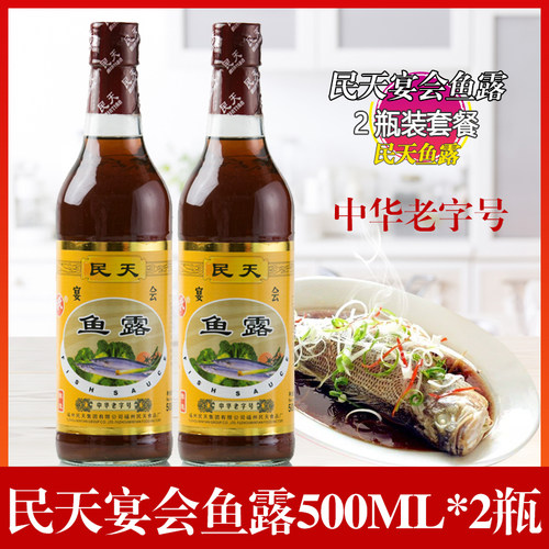 福建特产宴会鱼露民天调味品调料