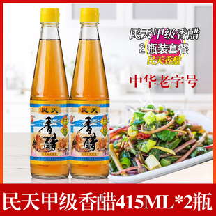 2瓶福州香醋民天甲级香醋食用香醋415ml *2瓶纯粮酿造米醋调味品