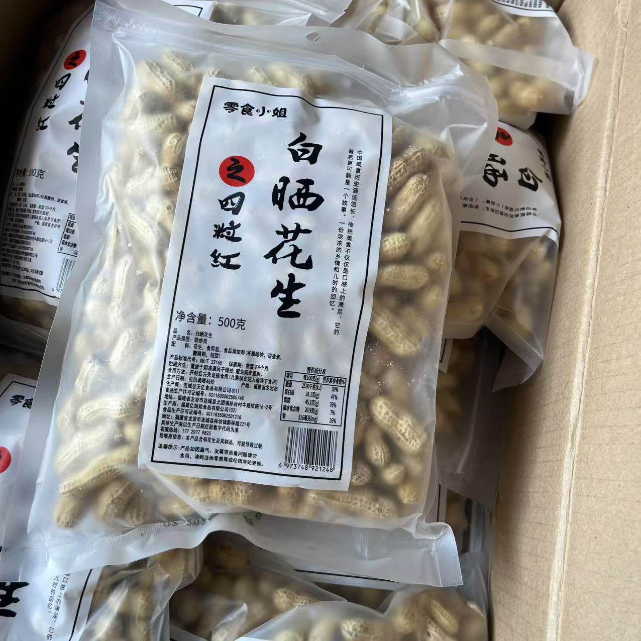 福建龙岩特产白晒湿烤花生紫衣带壳水煮花生炒货零食,零食/坚果/特产,花生,淘宝优惠券,粉丝福利购,淘宝优惠卷