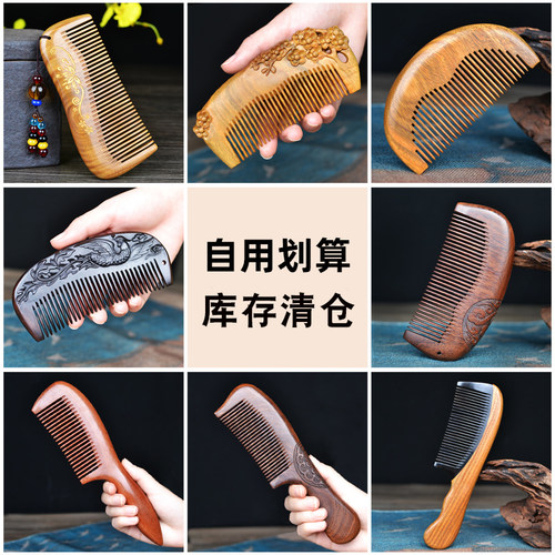 天然绿檀木梳子清仓桃木手工