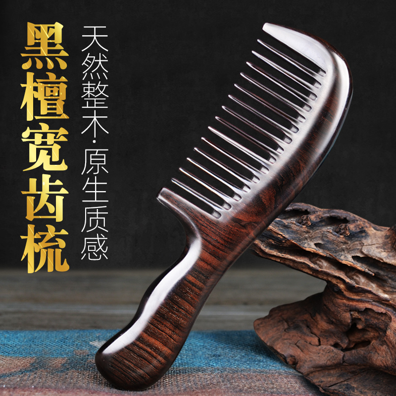 黑檀木大号加厚顺发防静电梳子