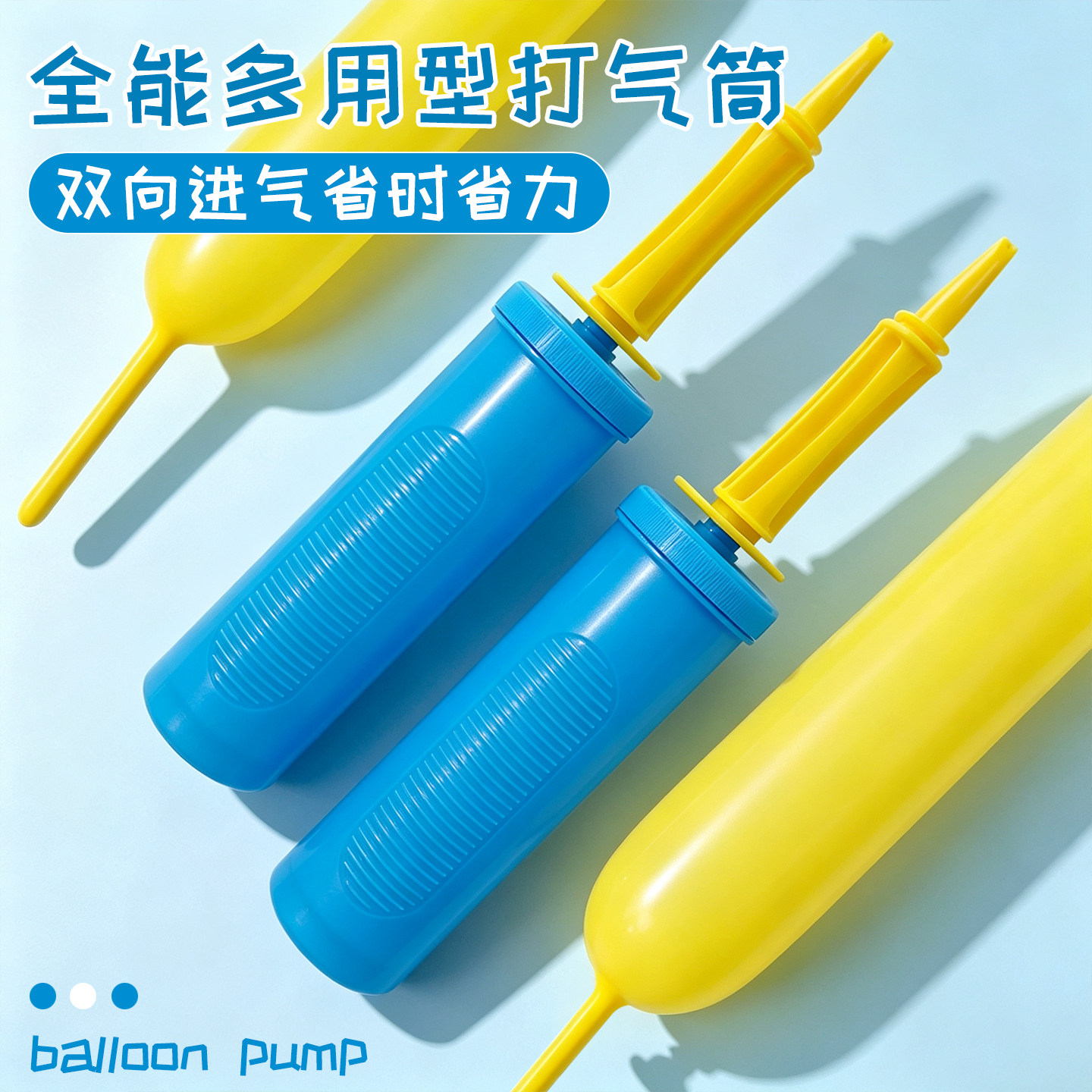 大号手动打气筒气球通用品图片