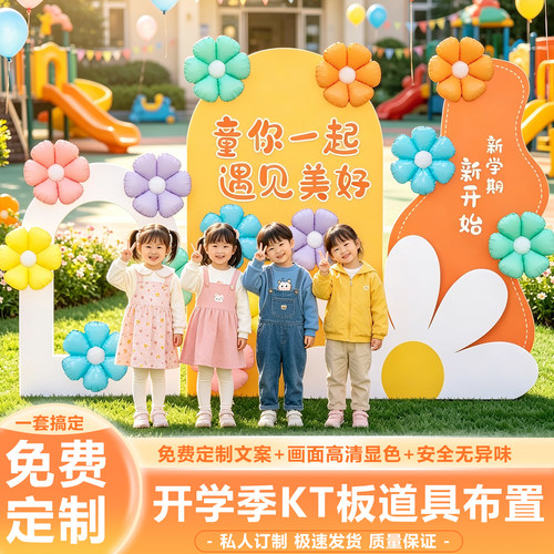 开学季花朵气球KT板氛围装饰拍照道具路牌小学幼儿园活动教室布置