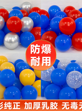 多巴胺蓝红色加厚气球金属5寸10 18寸深浅蓝生日派对装饰商场布置
