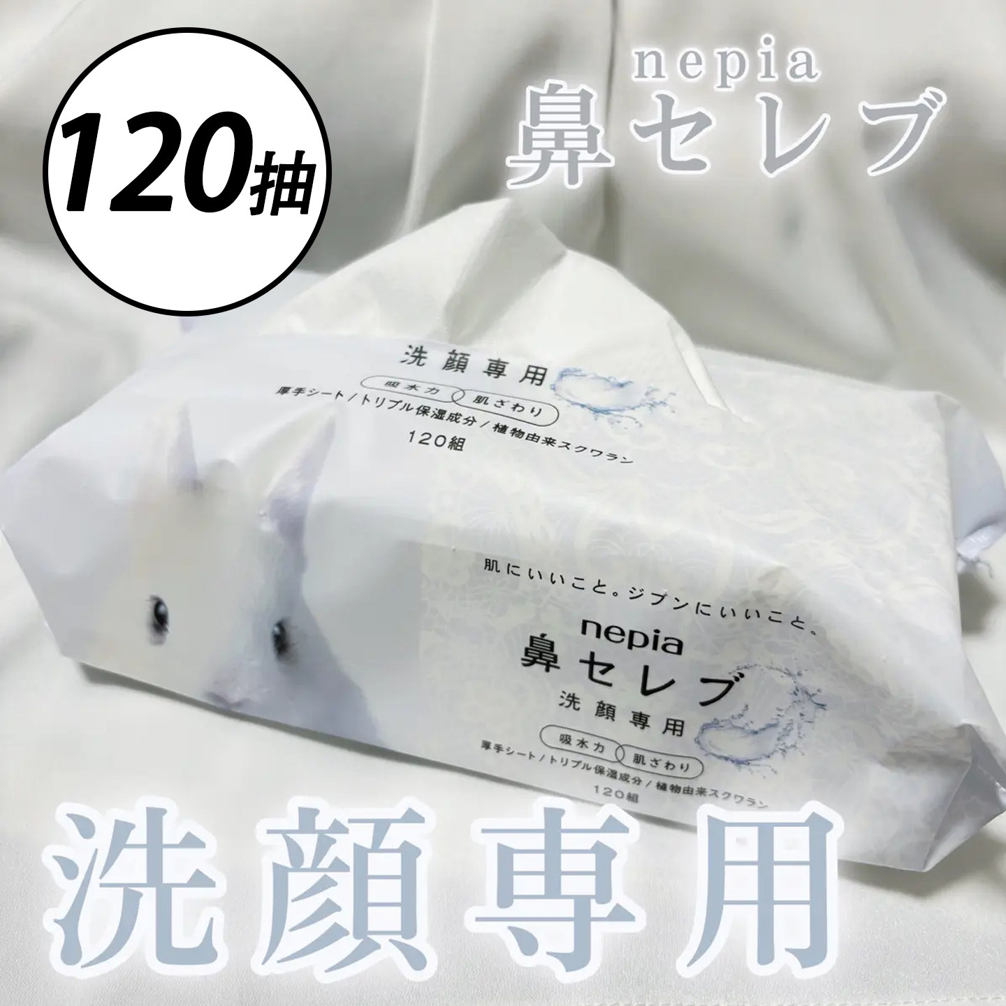 日本进口妮飘洗脸巾鼻贵族保湿棉柔洁面巾干湿两用加厚纸巾120抽