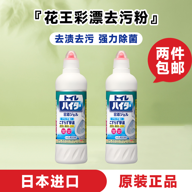日本进口花王强力除垢除臭洁厕灵