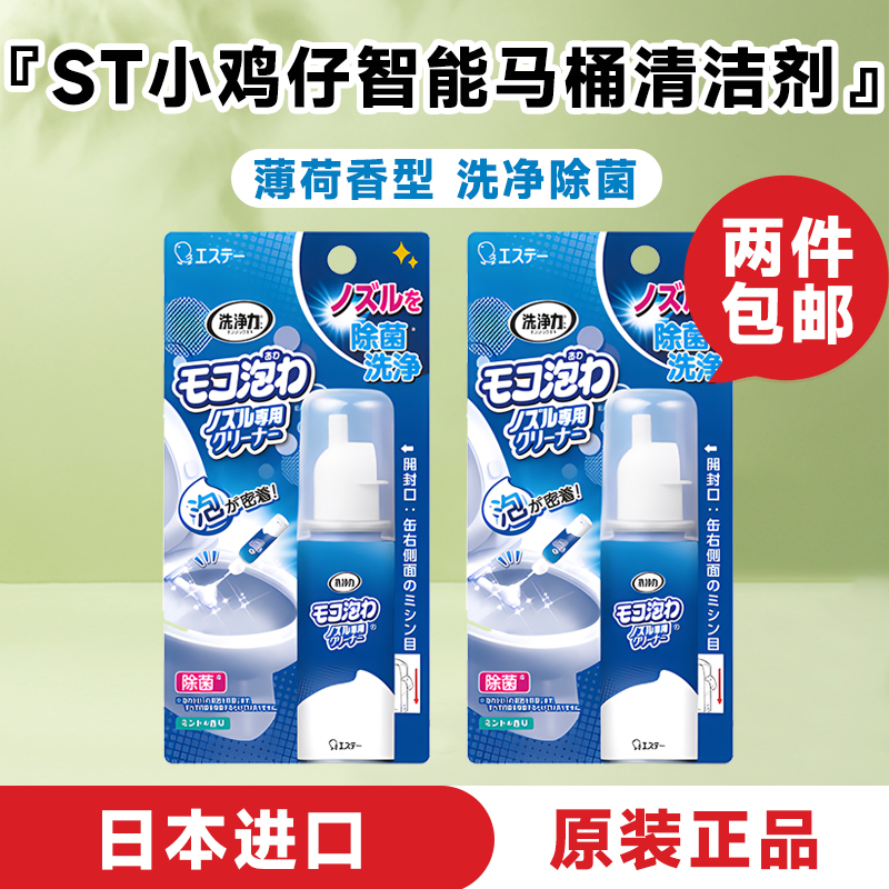 ST小鸡仔智能马桶清洁剂泡沫喷雾