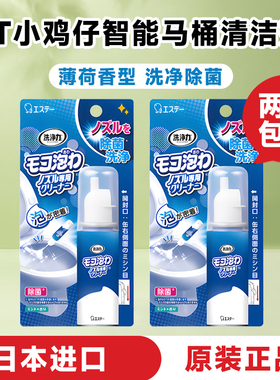 日本ST小鸡仔马桶泡沫清洗剂智能自动喷头喷雾除菌去黄去污洁厕剂