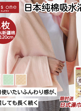 M'sone日式酒店用浴巾新疆长绒棉柔软吸水加厚家用大尺寸高档毛巾