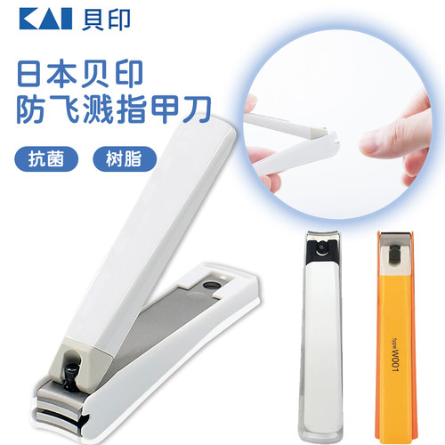 日本进口贝印119防飞溅指甲刀